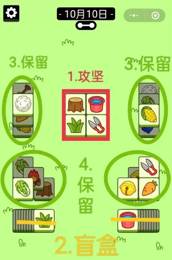 羊了个羊10.10关卡攻略 10月10日每日一关通关流程