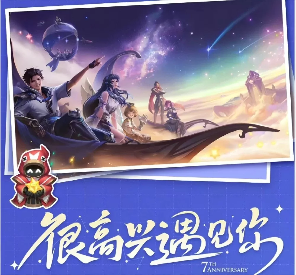 王者荣耀七周年返场皮肤有哪些 七周年返场皮肤名单及投票入口