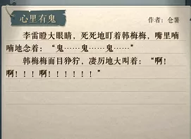 海龟蘑菇汤心里有鬼攻略
