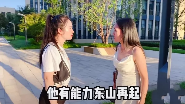 女子介绍闺蜜给表哥   女生要求签婚前协议 