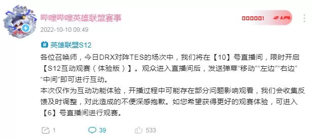 英雄联盟B站S12互动观赛直播间入口地址 lolB站S12互动观赛直播间进入方法