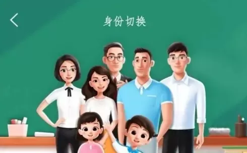 智慧中小学怎么切换身份 智慧中小学身份选错了怎么修改