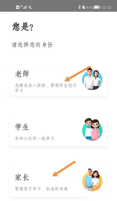智慧中小学怎么切换身份 智慧中小学身份选错了怎么修改