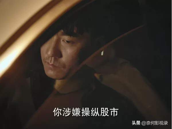 《底线》大结局符合你的预期吗 留下一惊喜一遗憾 一悬念