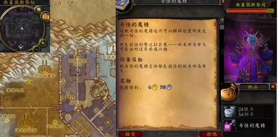 魔兽世界wlk奇怪的魔精任务怎么完成 wlk奇怪的魔精任务流程攻略详解