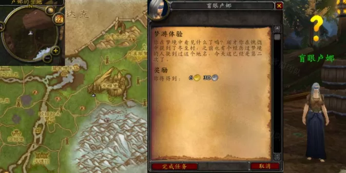 魔兽世界wlk梦游体验任务怎么完成  wlk梦游体验任务流程