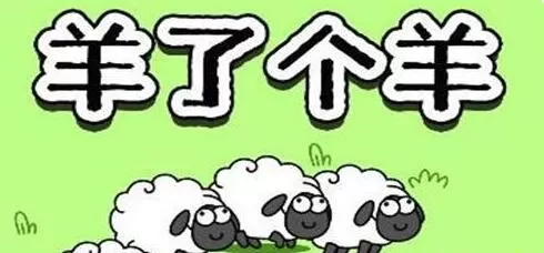 羊了个羊10.12第二关怎么过   10.12第二关攻略图解