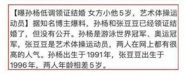 孙杨外出工作被拍无名指上戒指抢镜 被曝与张豆豆已领证结婚