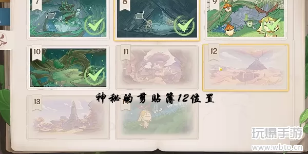 原神神秘的剪贴簿12位置