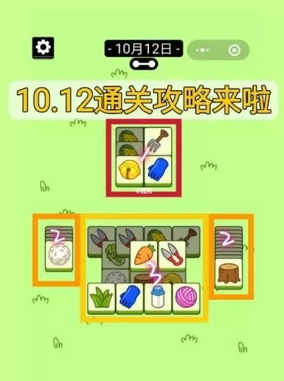 羊了个羊10.12第二关怎么过   10.12第二关攻略图解