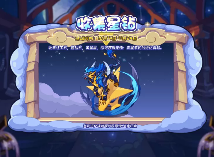 洛克王国10月14日更新内容一览 10.14新活动玩法介绍