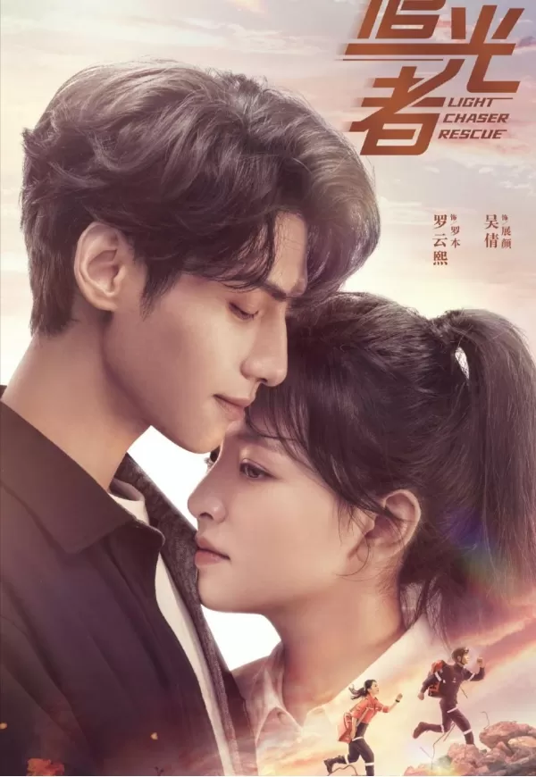 电视剧《追光者》有哪些看点 罗云熙吴倩七年后再合作