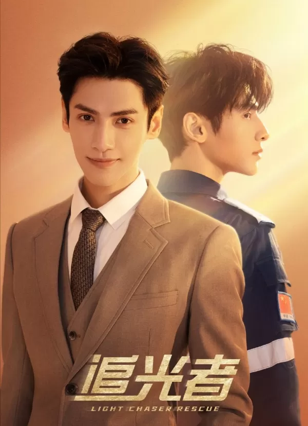 电视剧《追光者》有哪些看点 罗云熙吴倩七年后再合作