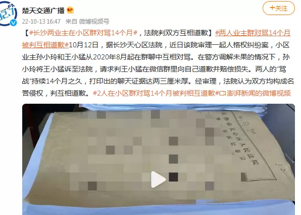 持续扰民 两业主在小区群对骂14个月