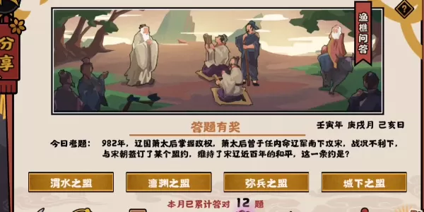 无悔华夏渔樵问答10.13答案 10月13日最新渔樵问答答案攻略
