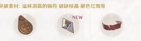 原神西福斯的月光突破材料有哪些-西福斯的月光突破材料大全一览