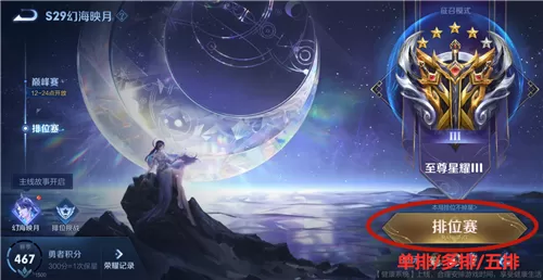 王者荣耀三排取消了吗-三排机制分享 王者荣耀三排取消了吗-三排机制分享