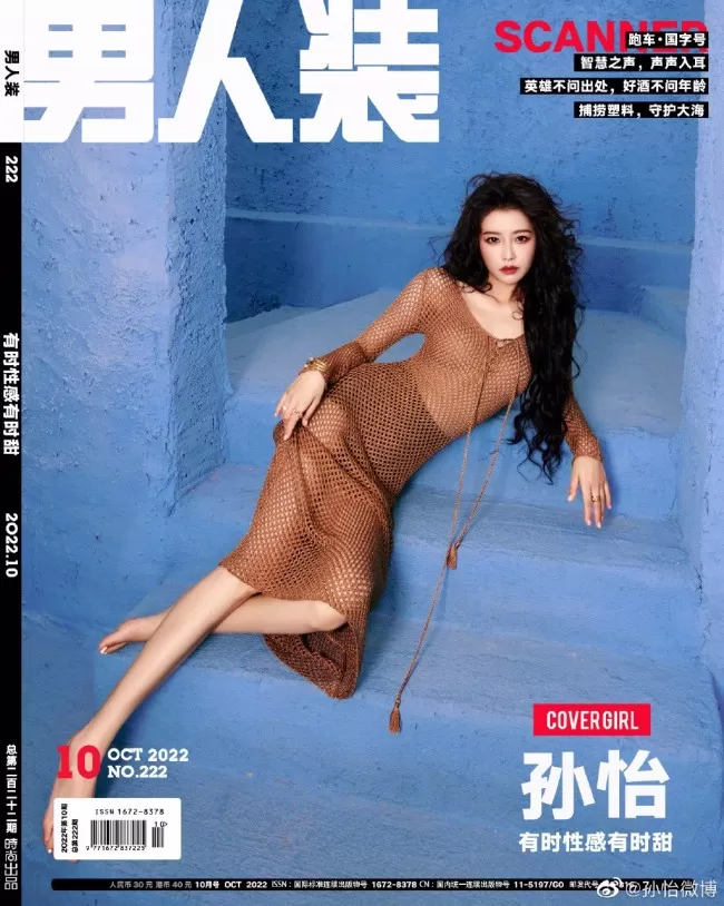 29岁孙怡首登男人装封面 甜妹变御姐风情万种