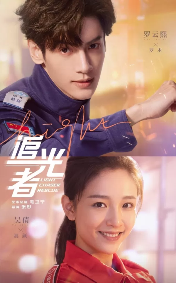 电视剧《追光者》有哪些看点 罗云熙吴倩七年后再合作