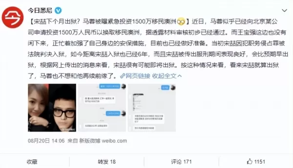 马蓉成功移民澳大利亚 36岁打扮如同少女 在国外生活不会被人骂