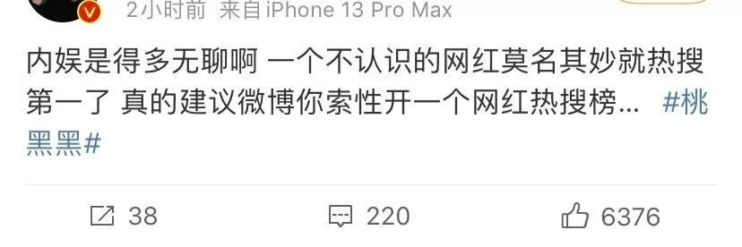 网红官宣恋情登热搜引争议 回应:没买热搜