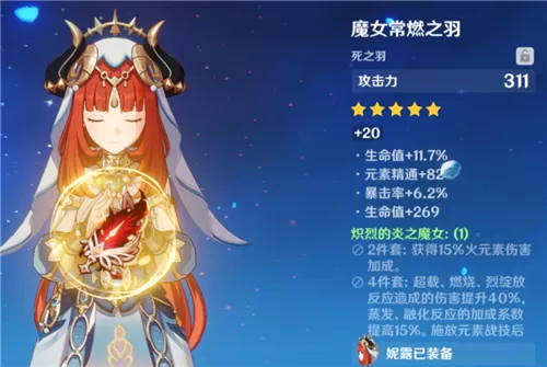 原神妮露生命值多少合适