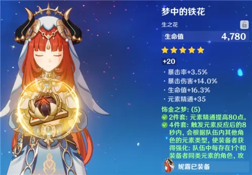 原神妮露生命值多少合适