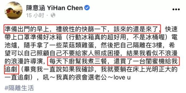 陈意涵自曝确诊新冠独自隔离获老公贴心照料 高调发文表白老公