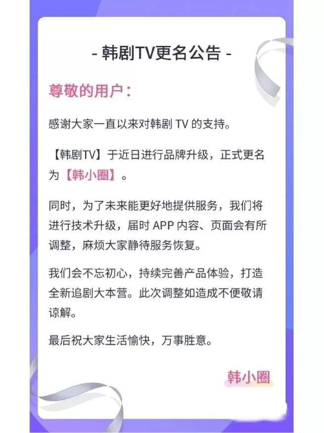 韩剧tv改名韩小圈是真的吗 韩剧tv为什么好多剧都没有了