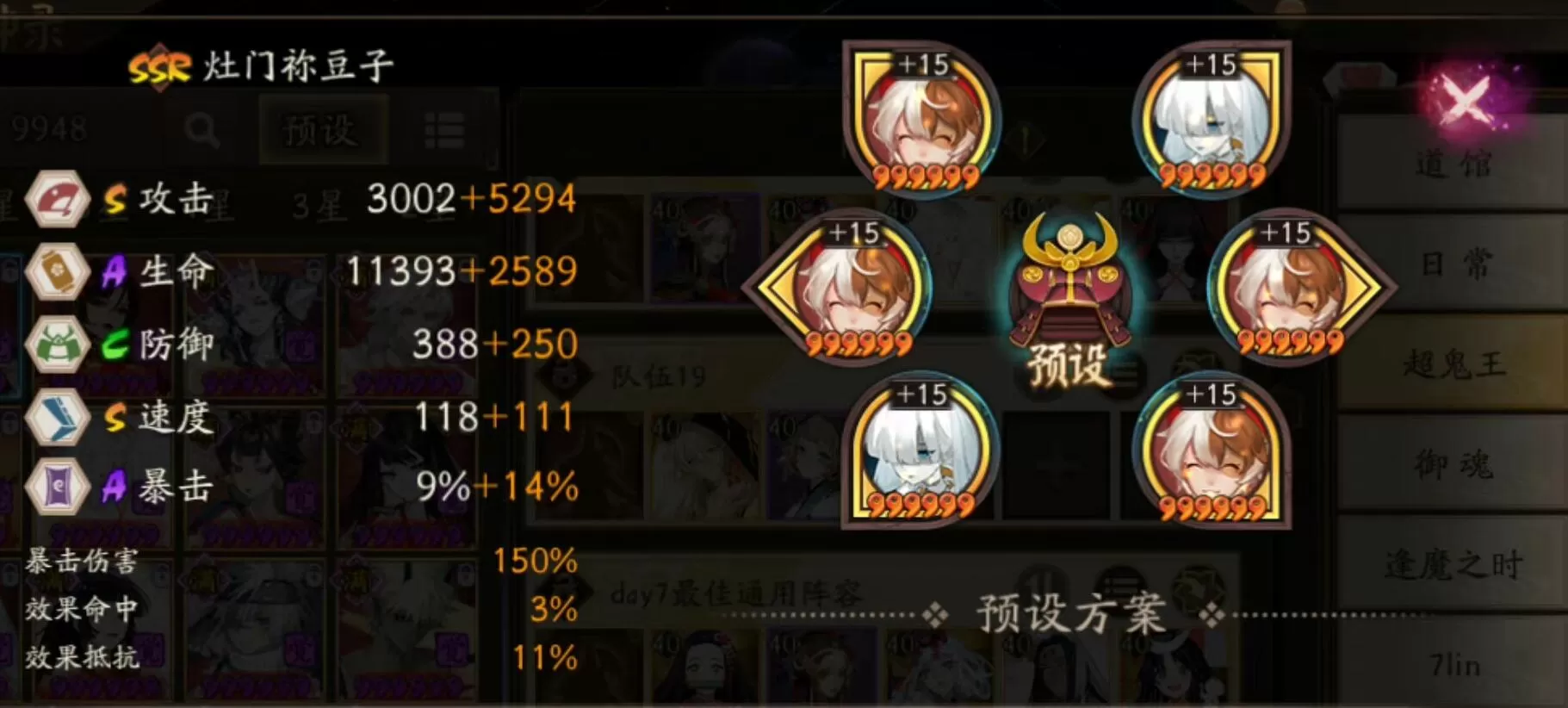 阴阳师2022超鬼王第七天阵容推荐 超鬼王Day7通用阵容搭配攻略