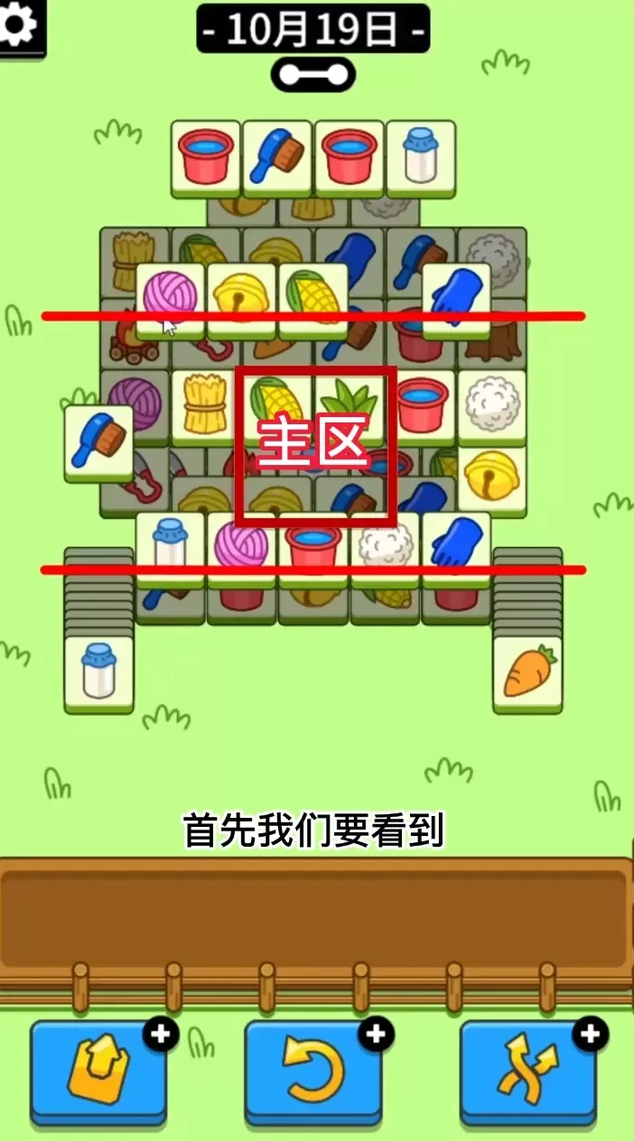 羊了个羊10.19关卡攻略 10月19日每日一关通关流程