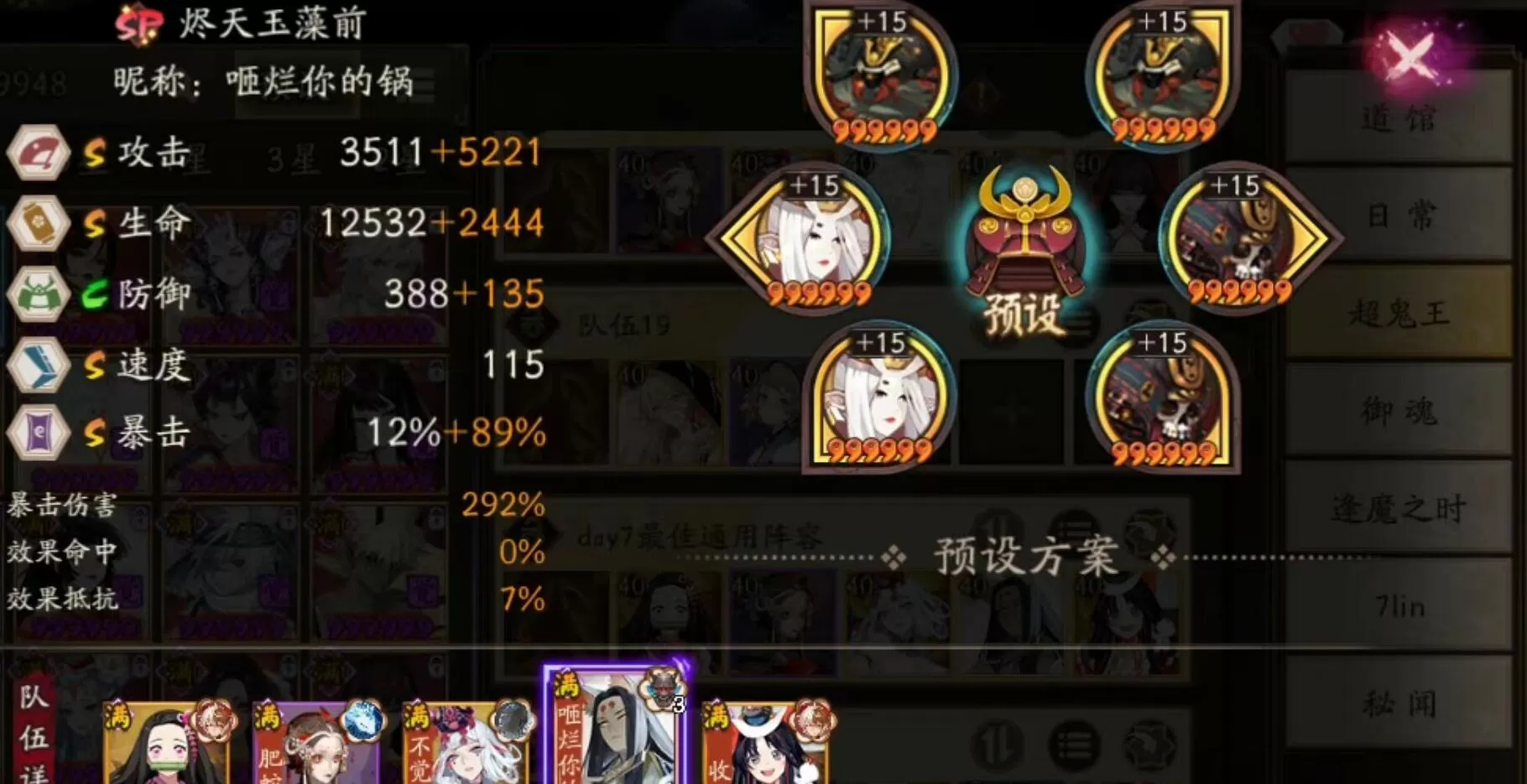 阴阳师2022超鬼王第七天阵容推荐 超鬼王Day7通用阵容搭配攻略