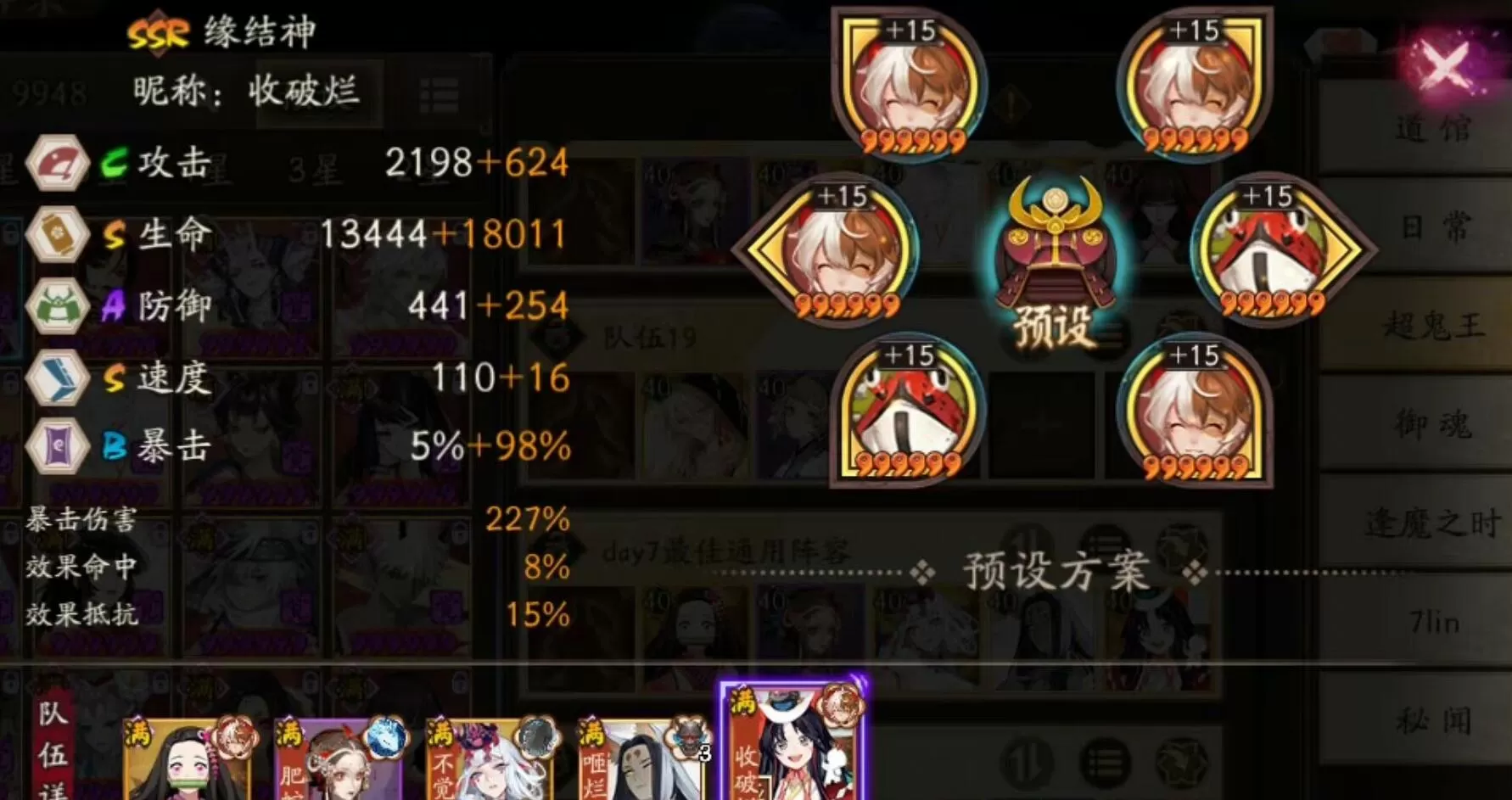 阴阳师2022超鬼王第七天阵容推荐 超鬼王Day7通用阵容搭配攻略