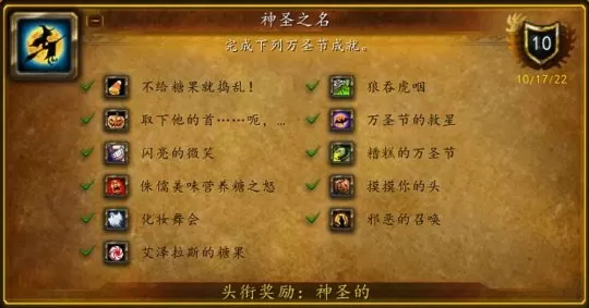 魔兽世界万圣节成就攻略 怀旧服wlk万圣节成就达成大全