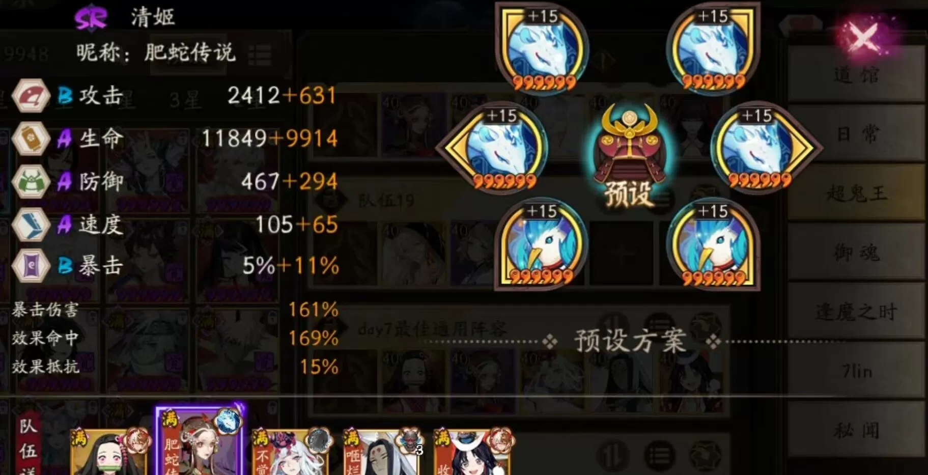 阴阳师2022超鬼王第七天阵容推荐 超鬼王Day7通用阵容搭配攻略