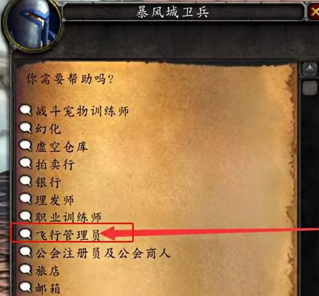 魔兽世界专家级骑术在哪学 怀旧服wlk专家级骑术学习攻略