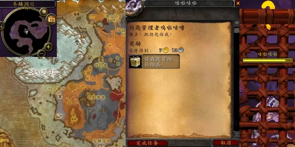 魔兽世界钥匙管理者呜啦咕噜任务怎么做 