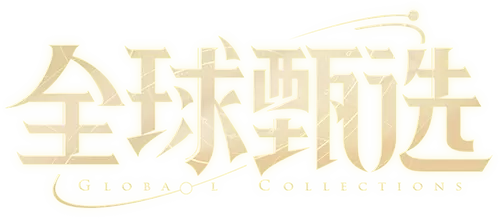 王者荣耀全球甄选计划是什么 全球甄选计划介绍