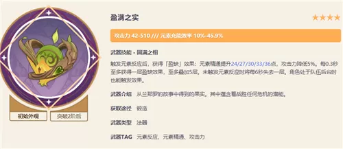 原神草神四星武器推荐排行 草神4星武器用什么好