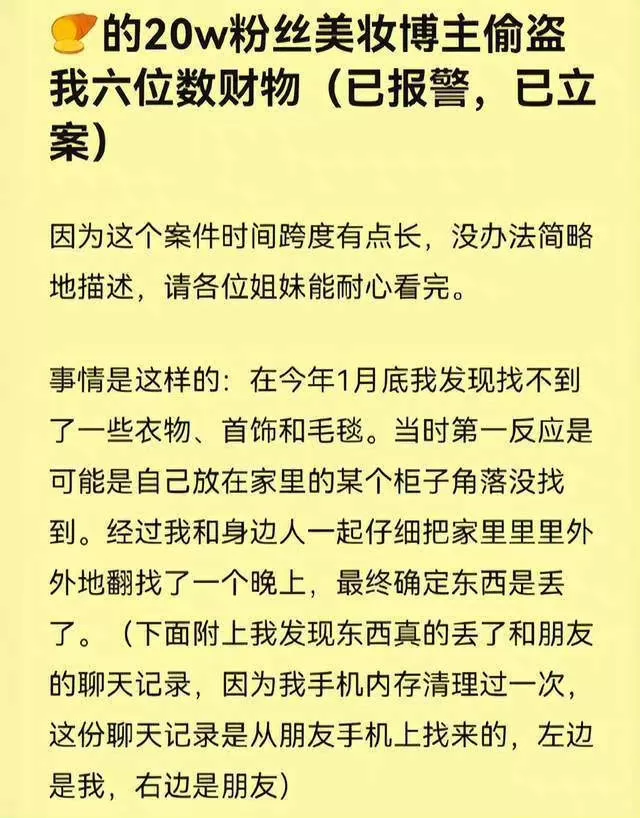 美女网红被曝盗窃十万财物不承认 穿窃衣炫耀
