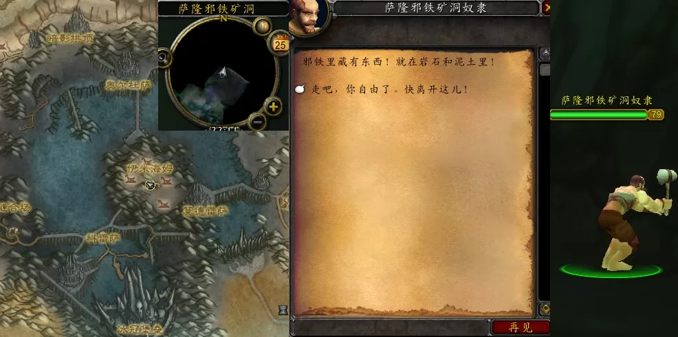 魔兽世界萨隆邪铁的奴隶任务怎么做 怀旧服wlk萨隆邪铁的奴隶任务攻略