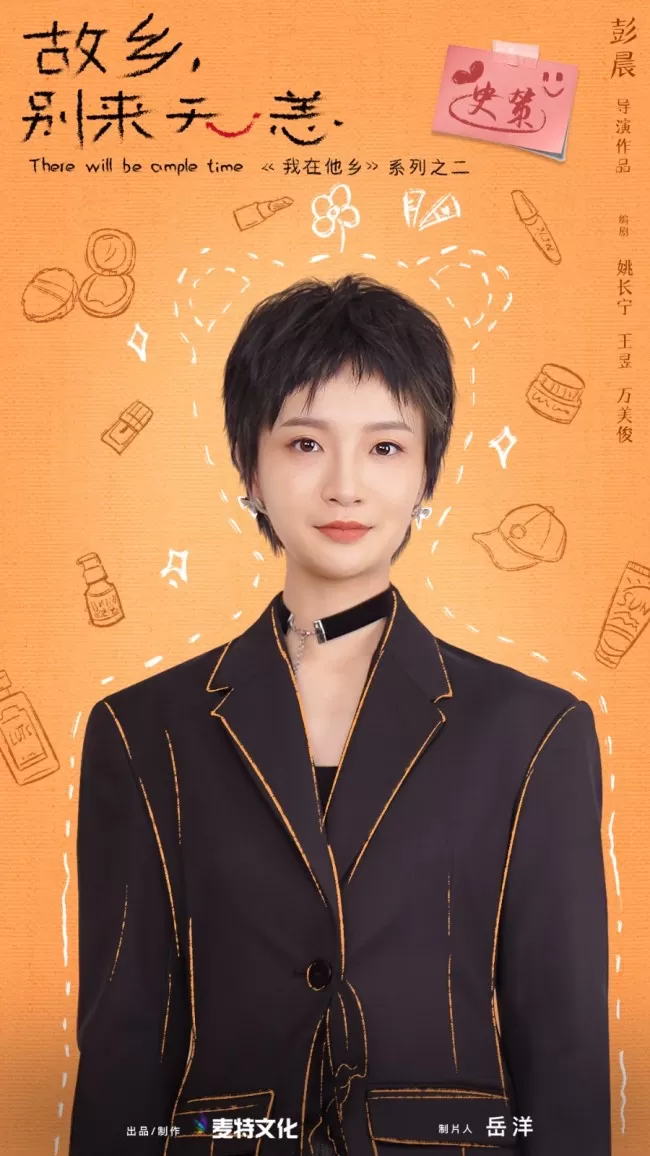 《故乡 别来无恙》官宣 任素汐李雪琴史策王子璇