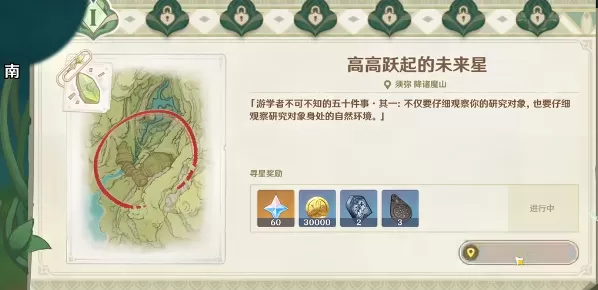 原神高高跃起的未来星攻略 高高跃起的未来星在哪