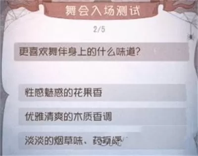 第五人格舞会入场测试答案大全 2022舞会入场测试答案最新