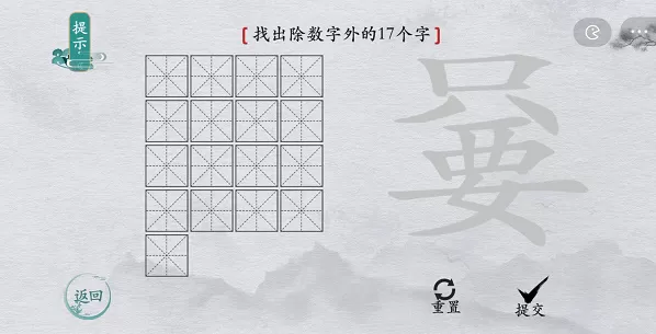 离谱的汉字嘦找字攻略