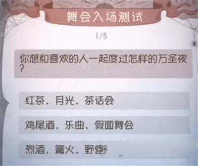 第五人格舞会入场测试答案大全 2022舞会入场测试答案最新