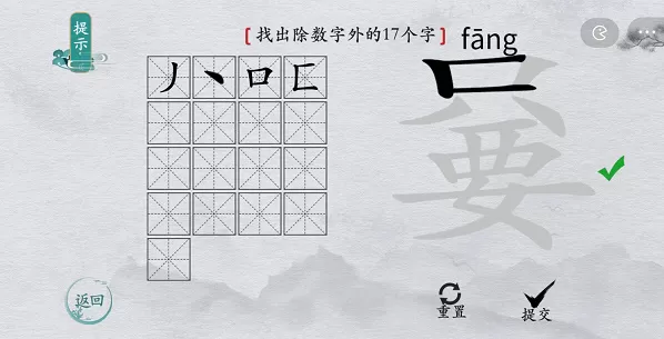 离谱的汉字嘦找字攻略