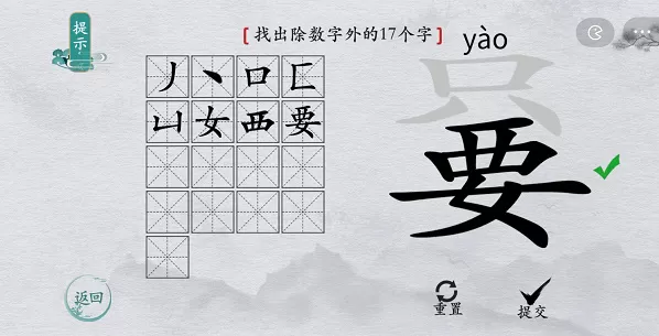 离谱的汉字嘦找字攻略