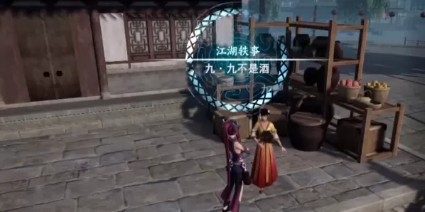 不良人3九不是酒轶事攻略