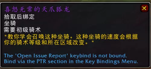 魔兽世界10.0喜怒无常的天爪狐龙坐骑怎么获得